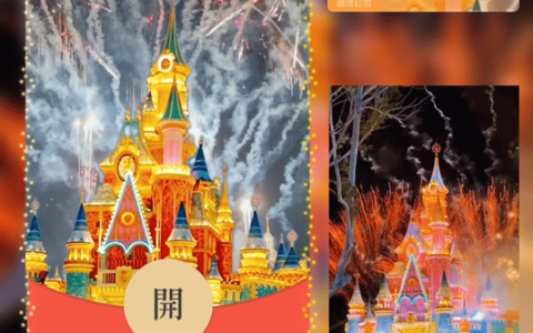 [微信红包封面烟花系列]童话城堡烟花/yj