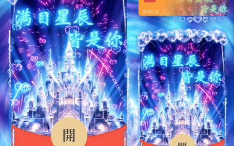 [微信红包封面烟花系列]满目星辰浪漫烟花