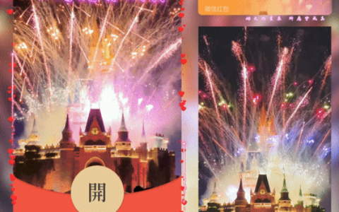 [微信红包封面烟花系列]烟火向星辰/yssj