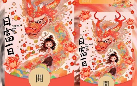 [微信红包封面人龙系列]日富一日小龙女/静态