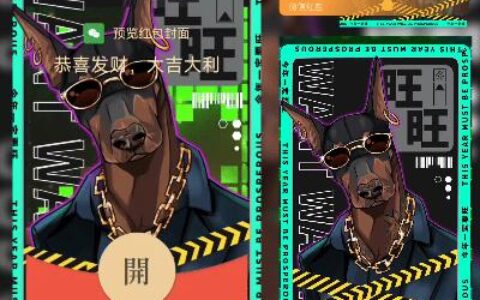 [微信红包封面趣味系列]今年一定要旺