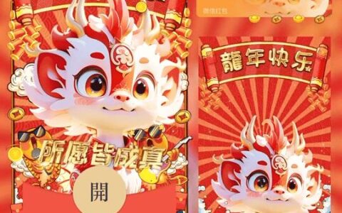 [微信红包封面萌宠系列]2024所愿皆成真-Lm