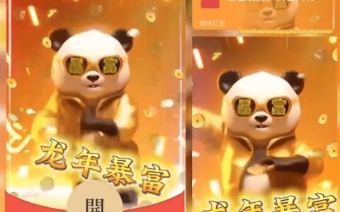 [微信红包封面科目三系列]龙年暴富科目三