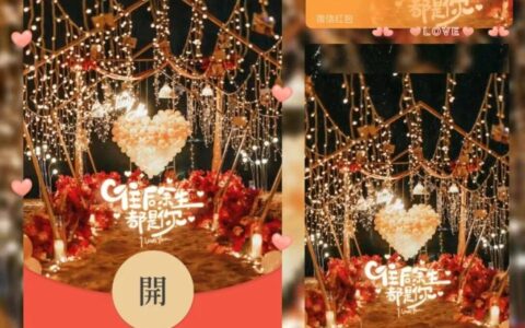 [微信红包封面爱情系列]红色浪漫我爱你