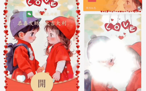 [微信红包封面爱情系列] LOVE情