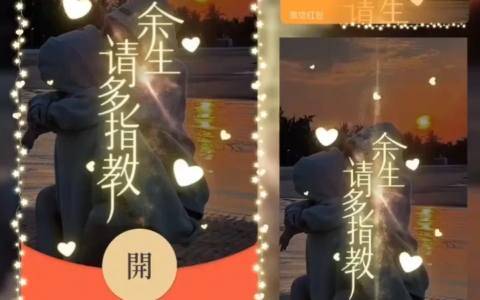 [微信红包封面爱情系列]余生请多指教
