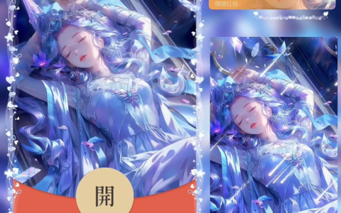 [微信红包封面王者系列]貂蝉-幻阙歌/Bz