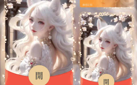 [微信红包封面王者系列]九尾灵狐/妲己