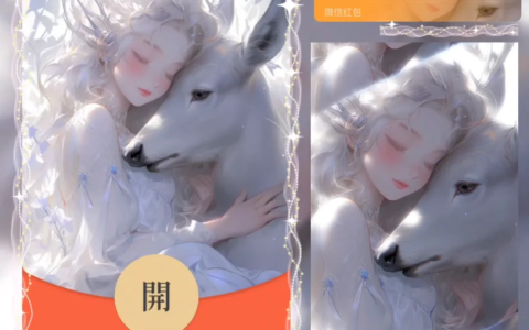 [微信红包封面王者系列]仙女瑶瑶