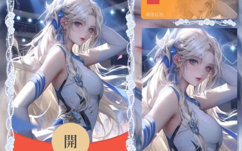 [微信红包封面王者系列]海月/王牌新星