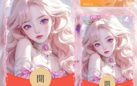 [微信红包封面王者系列]昭君小公举