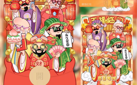 [微信红包封面新年系列]五福临门