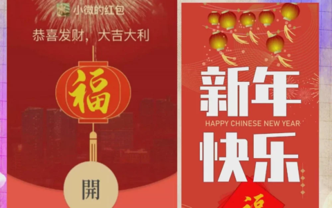 [微信红包封面新年系列]新年快乐/Z