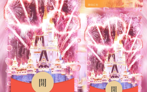 [微信红包封面烟花系列]粉色梦幻烟花