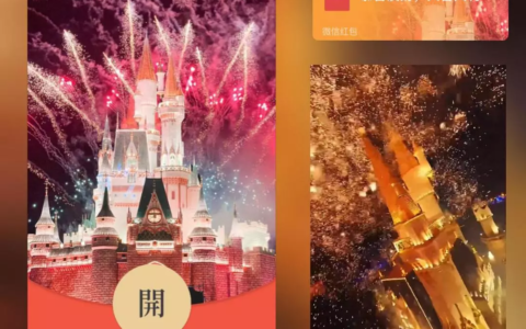 [微信红包封面烟花系列]浪漫城堡烟花