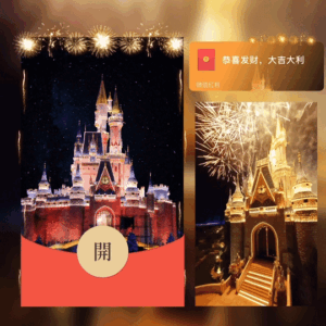 [微信红包封面烟花系列]所愿皆成真烟花/yssj