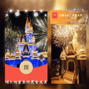 [微信红包封面烟花系列]蔚蓝烟花城堡