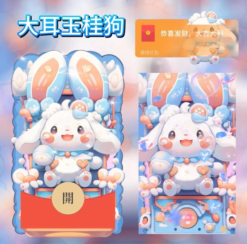 [微信红包封面玉桂狗系列]大耳玉桂狗动态声效款