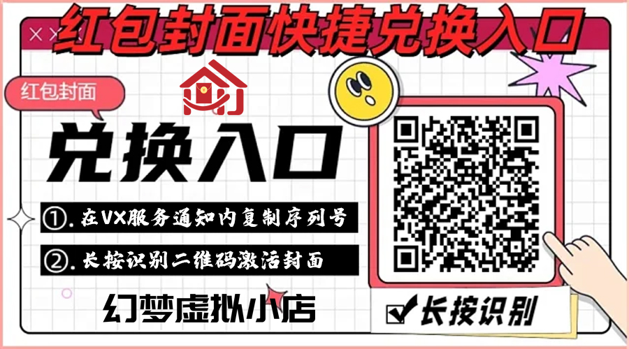 [必读] 微信红包封面领取/兑换序列号教程