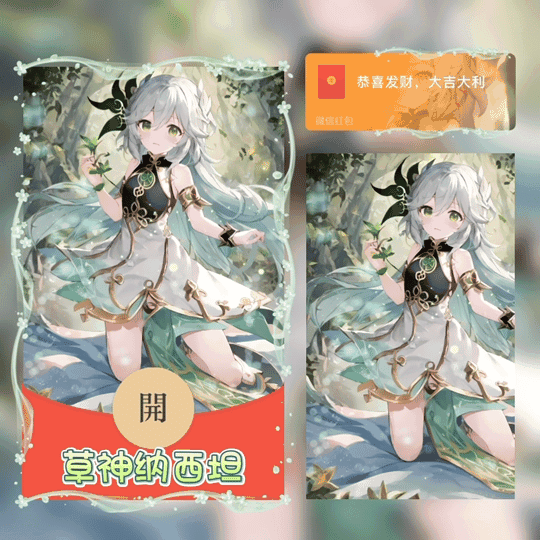 [原神系列] 草神纳西坦/原神/无售后/tao