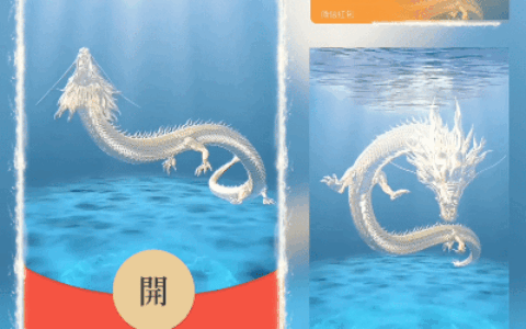 [微信红包封面龙年贺岁系列] 蛟龙游水2