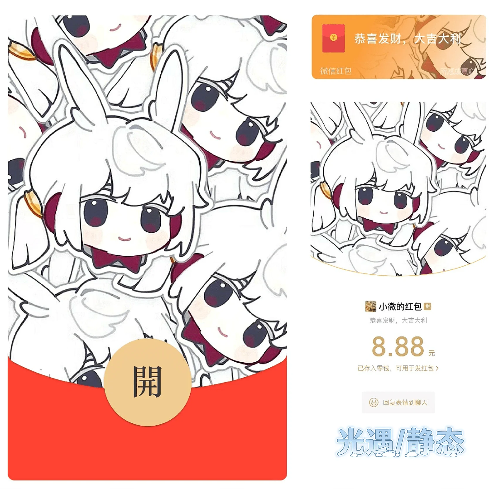 [微信红包封面光遇系列] 光遇-静态IV-Bz