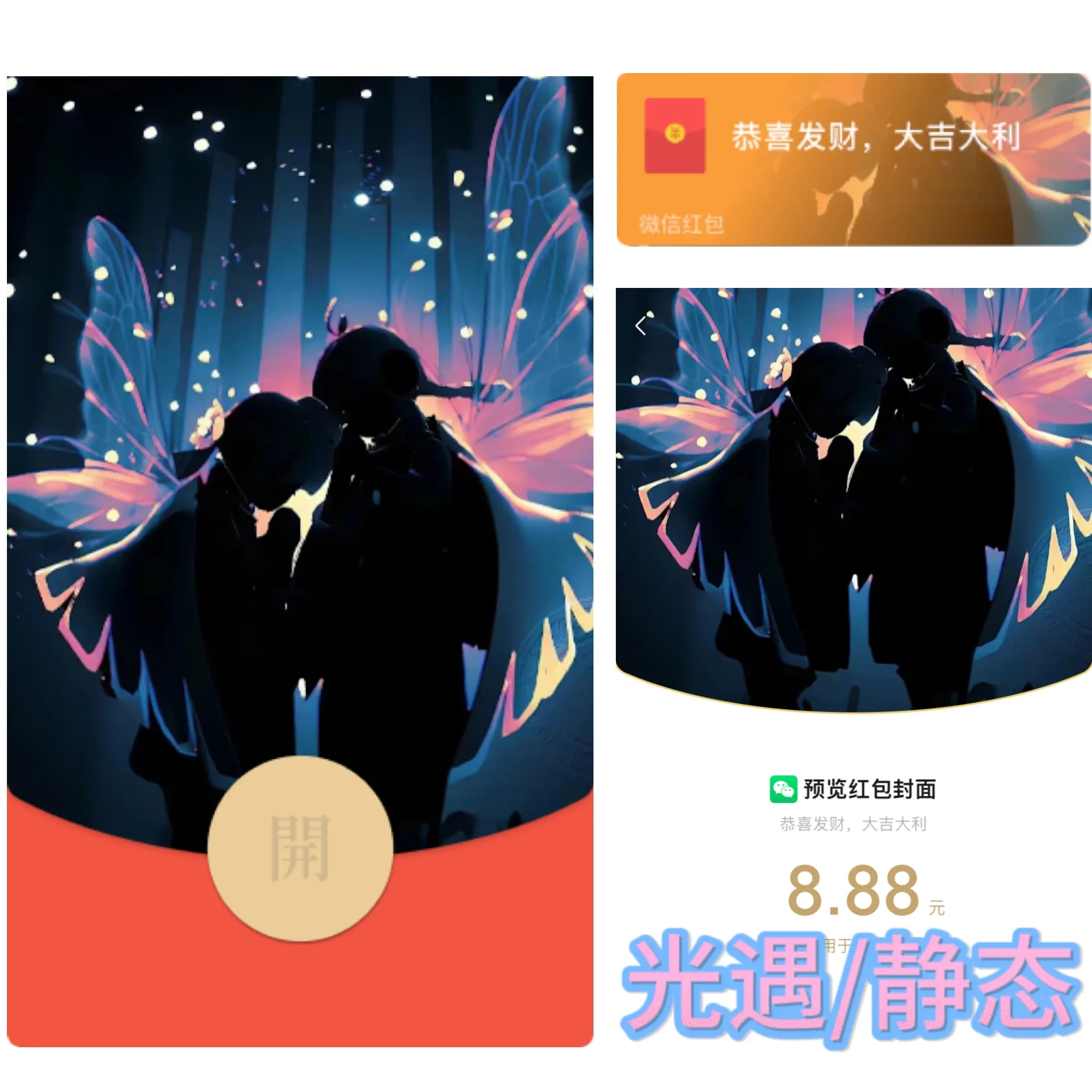 [微信红包封面光遇系列] 光遇-静态VI-Bz