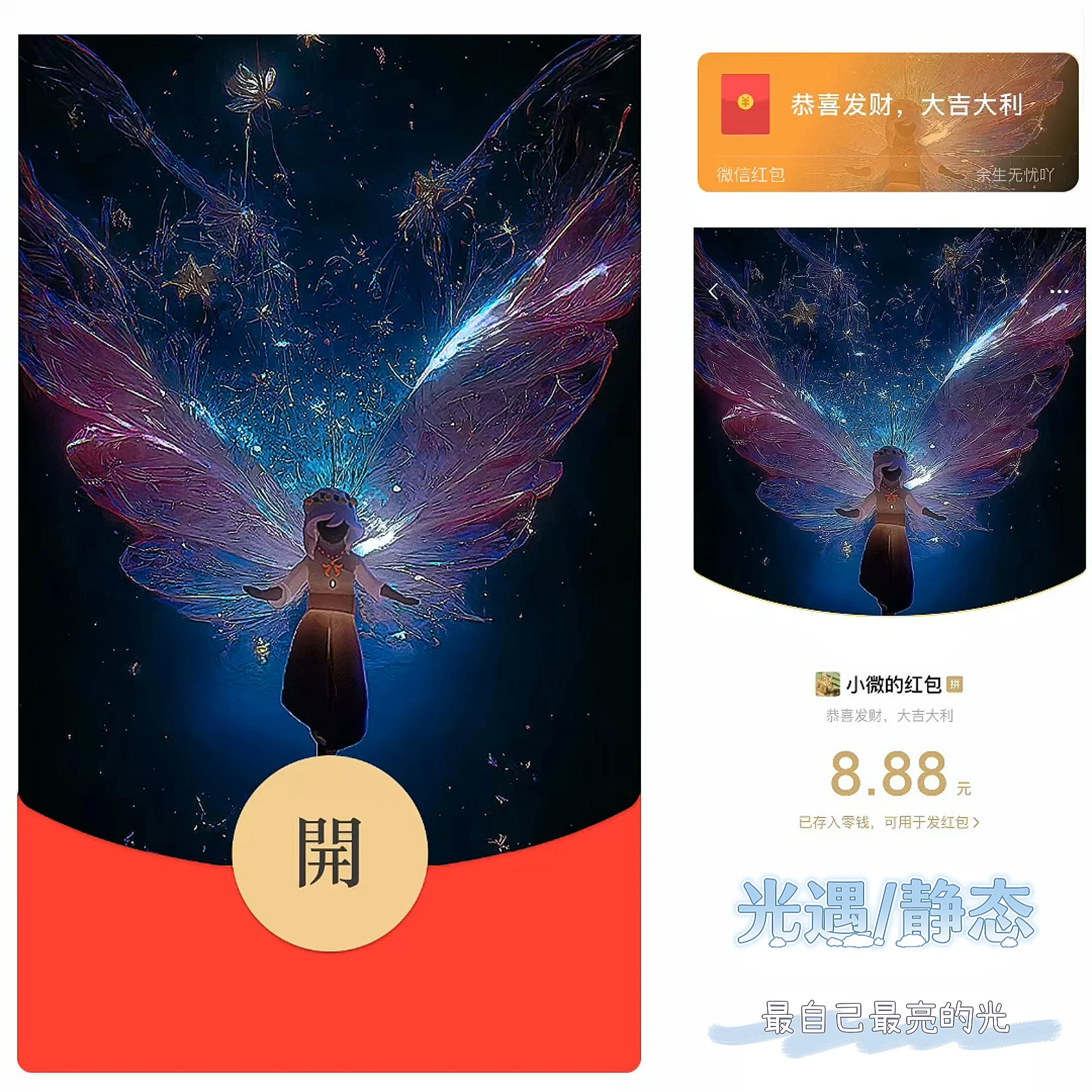 [微信红包封面光遇系列] 光遇-静态VIII-Bz