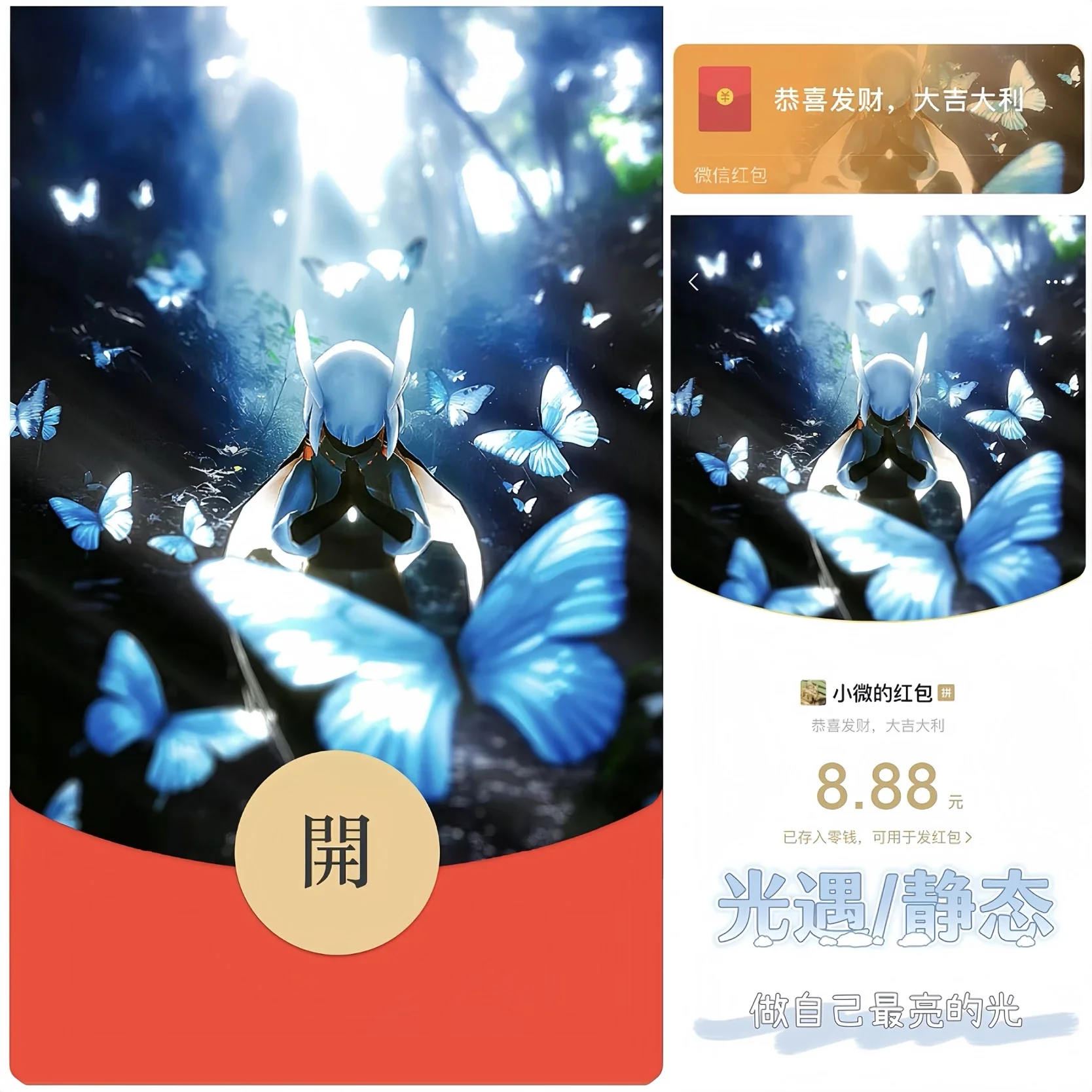 [微信红包封面光遇系列] 光遇-静态VIV-Bz