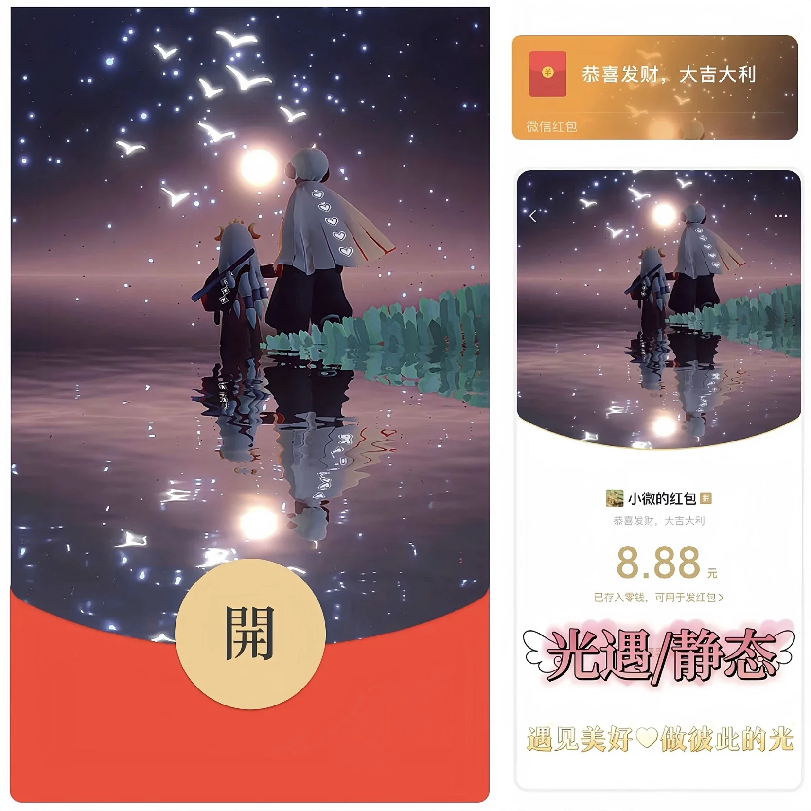 [微信红包封面光遇系列] 光遇-静态X-Bz