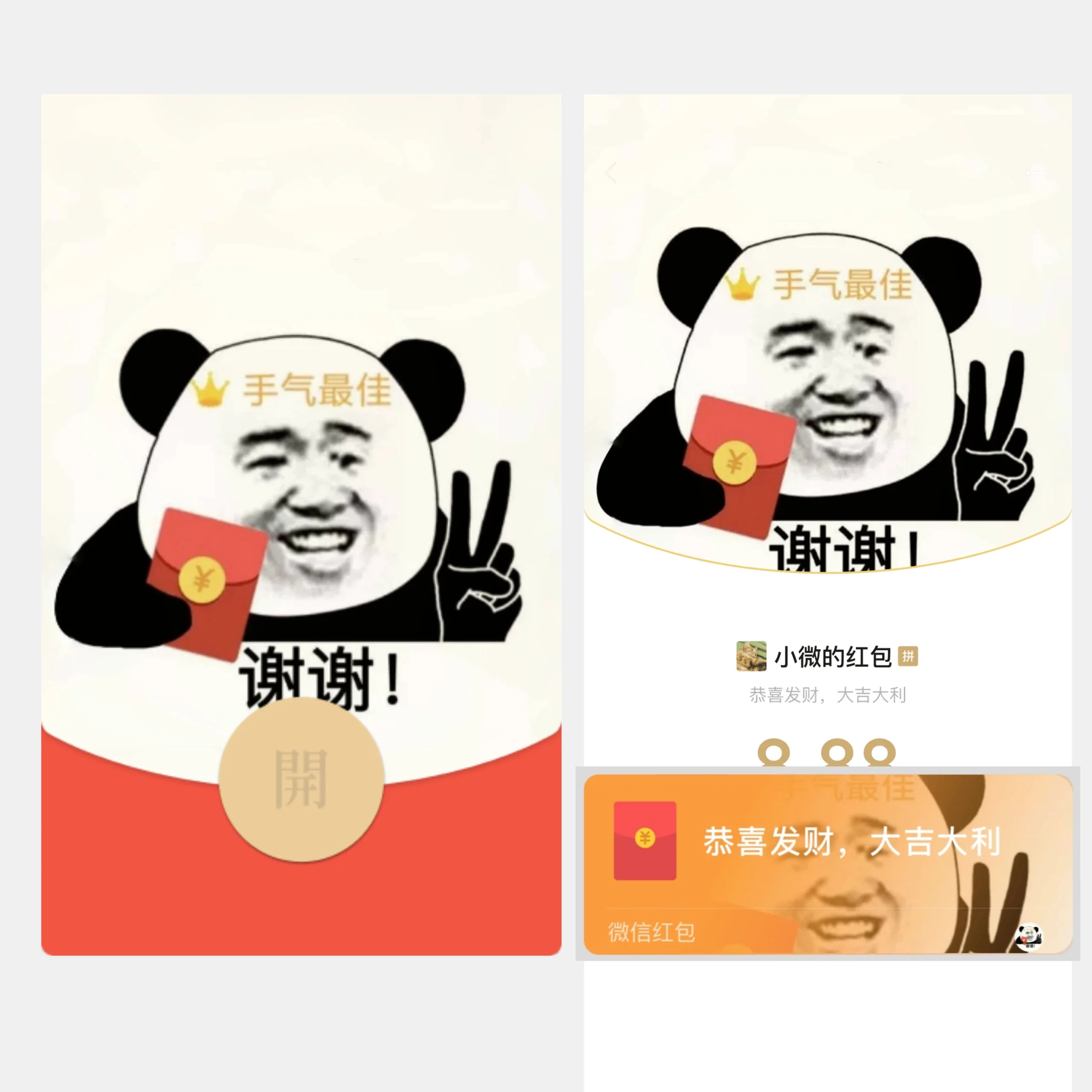 [微信红包封面熊猫系列] 熊猫人-静态