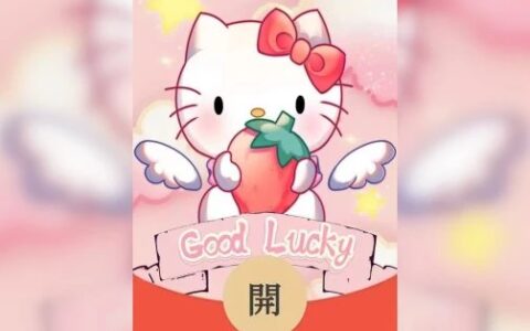 [微信红包封面凯蒂猫系列] 凯蒂猫II『三丽鸥凯蒂猫』