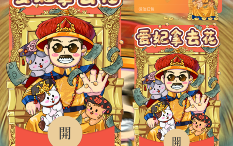 [微信红包封面动态系列] 贵妃拿去花