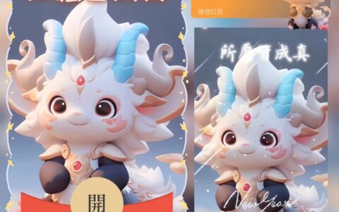 [微信红包封面动态系列] 所愿皆成真