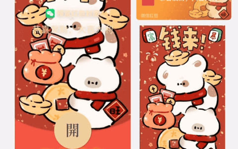 [微信红包封面动态系列] 钱来暴富