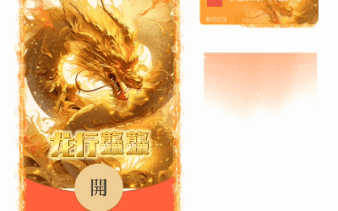 [微信红包封面神龙系列] 龙行龘龘/xn