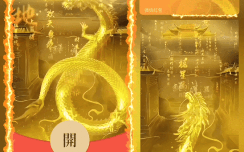 [微信红包封面神龙系列] 龙行大运/ab