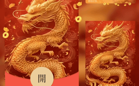 [微信红包封面神龙系列] 龙年大吉/YJ