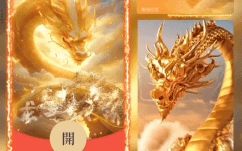 [微信红包封面神龙系列] 龙年大吉/wl