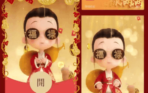 [微信红包封面趣味系列] 福禄满满科目三
