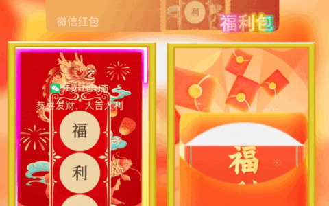 [微信红包封面趣味系列] 福利包-Dd