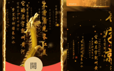 [微信红包封面祝福系列]龙的传人