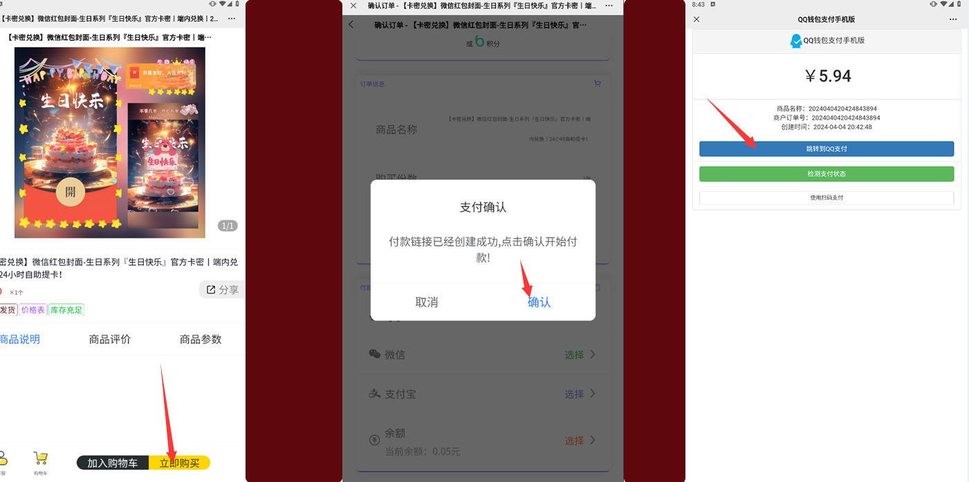 幻梦虚拟商城 - 支付相关