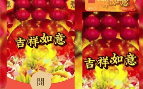 [微信红包封面祝福系列]吉祥如意-St