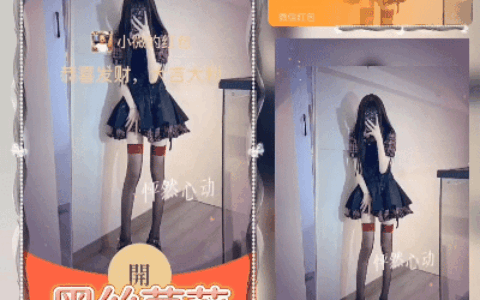 [微信红包封面黑丝美女系列]黑丝萝莉