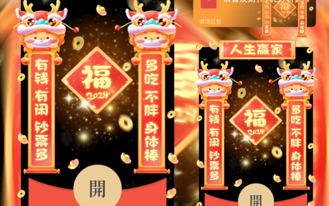 [微信红包封面新年系列]新年对联