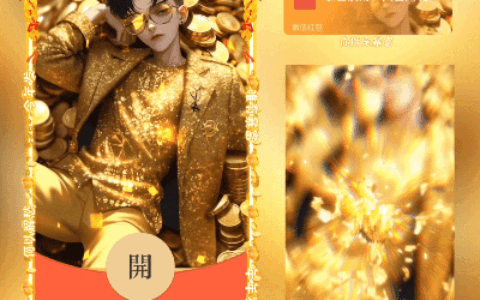 [微信红包封面暴富系列]你必定发财男款/xn