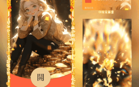 [微信红包封面暴富系列]你必定发财女款/xn
