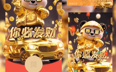 [微信红包封面暴富系列]你必发财