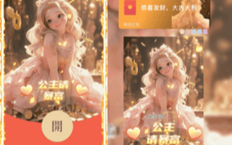 [微信红包封面暴富系列]公主请暴富-W